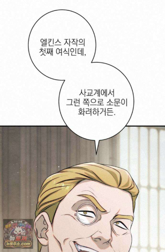 황제와 비밀 연애 중인데 나는 그걸 몰라 26화 33