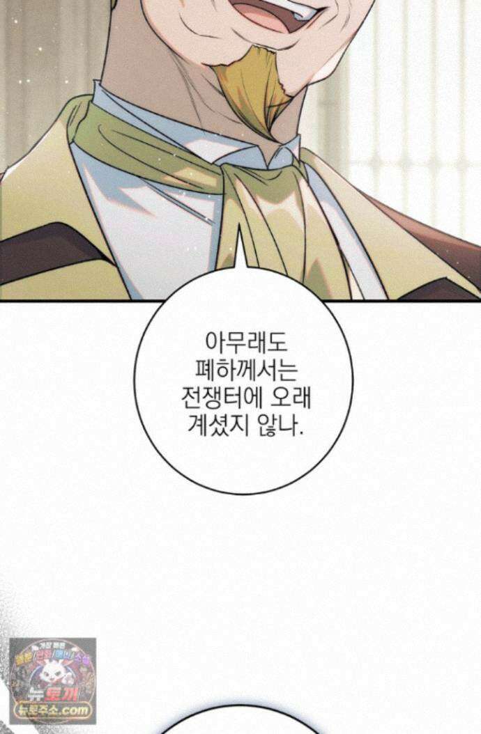 황제와 비밀 연애 중인데 나는 그걸 몰라 26화 34