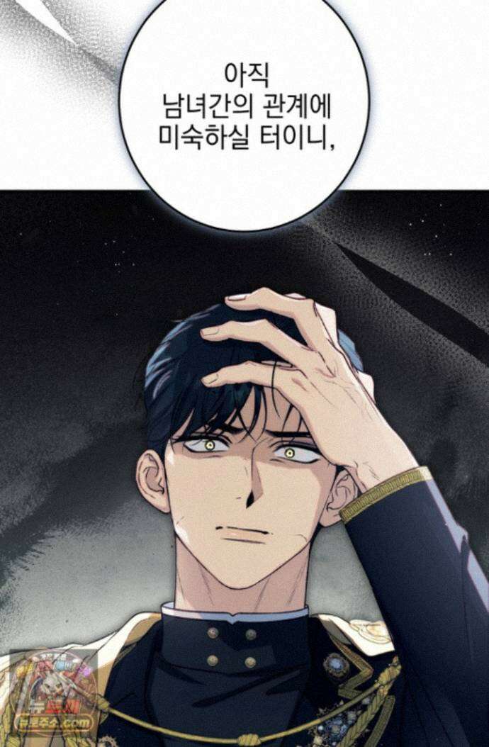 황제와 비밀 연애 중인데 나는 그걸 몰라 26화 35