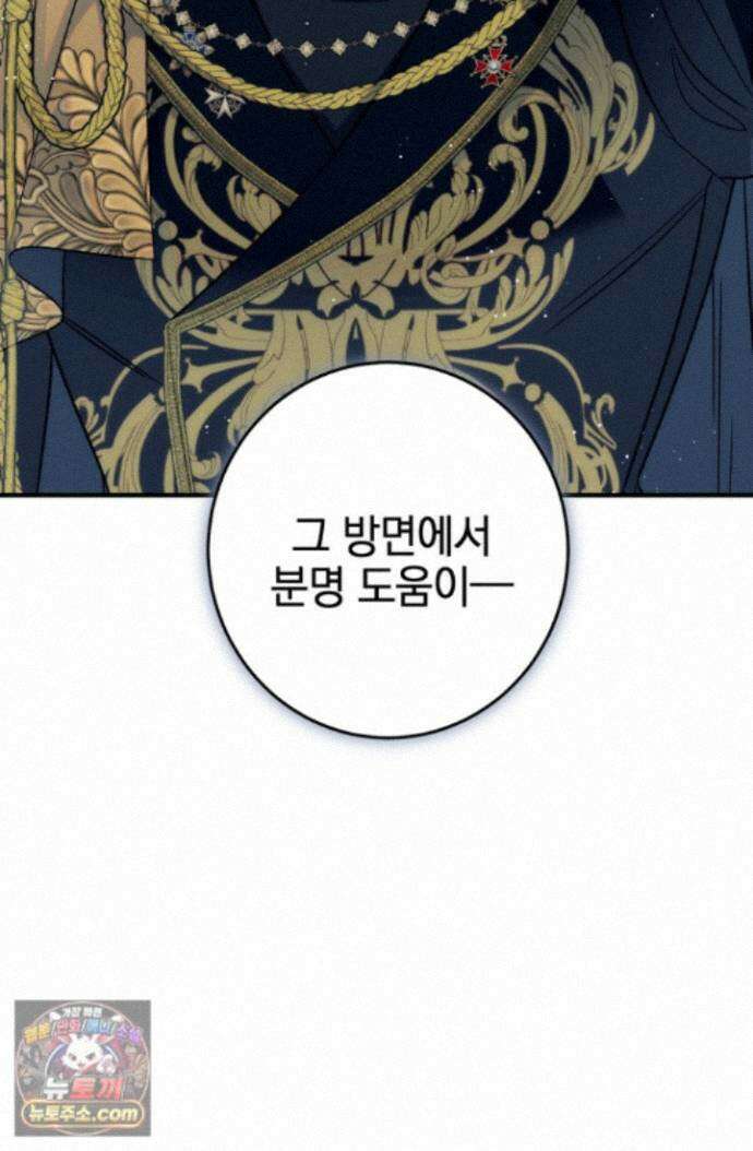 황제와 비밀 연애 중인데 나는 그걸 몰라 26화 36