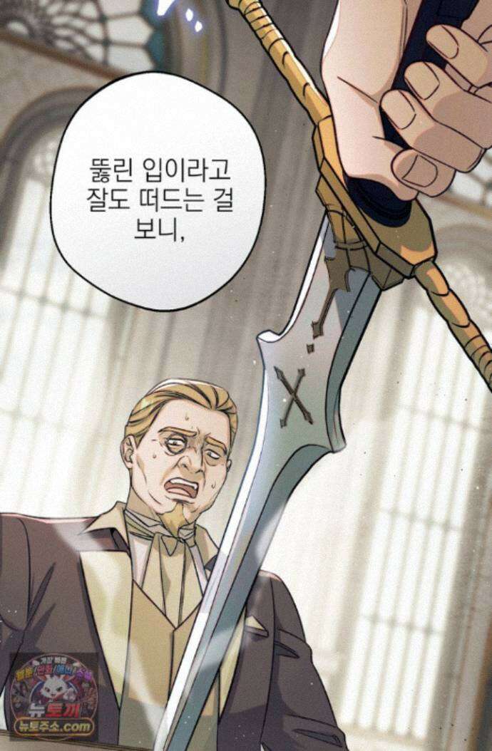 황제와 비밀 연애 중인데 나는 그걸 몰라 26화 40