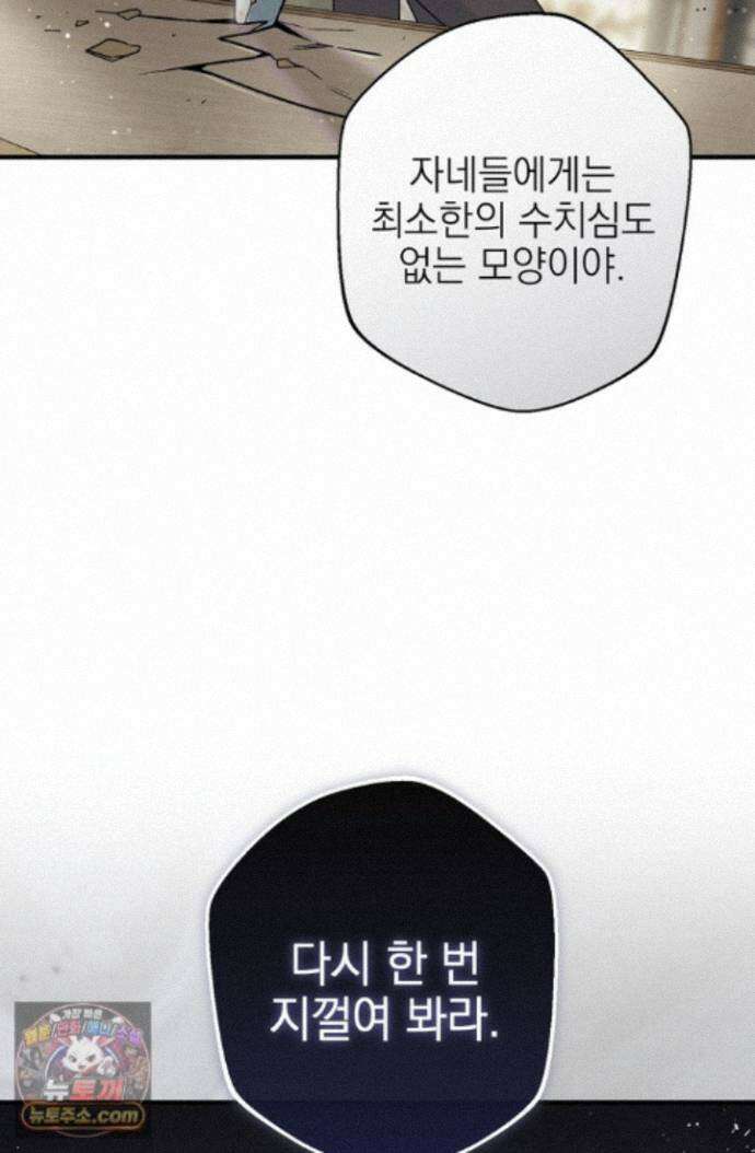 황제와 비밀 연애 중인데 나는 그걸 몰라 26화 41