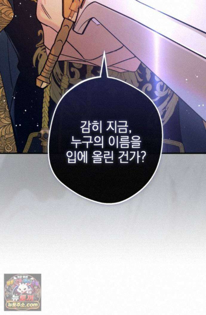 황제와 비밀 연애 중인데 나는 그걸 몰라 26화 43