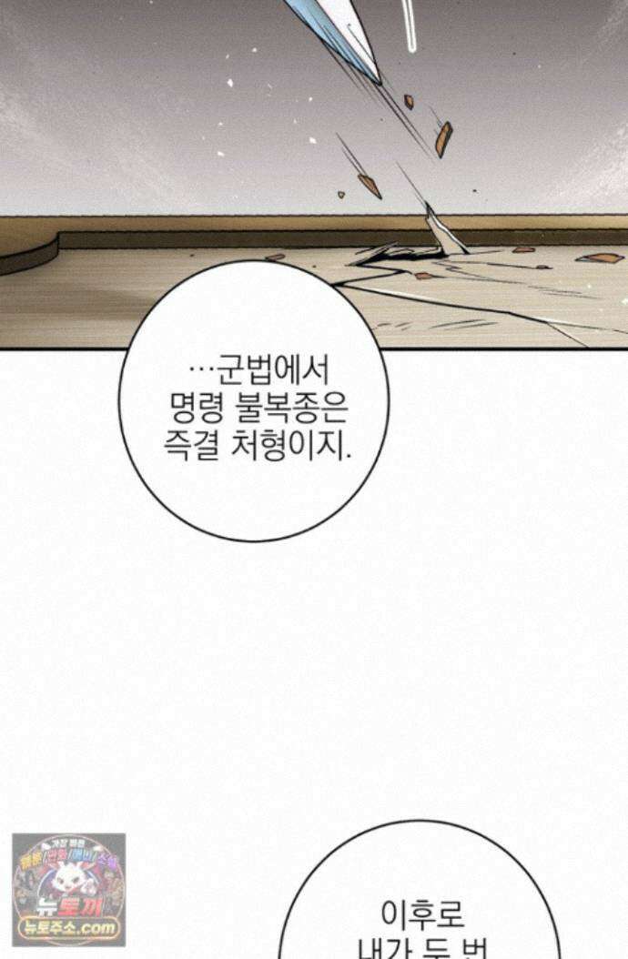 황제와 비밀 연애 중인데 나는 그걸 몰라 26화 46
