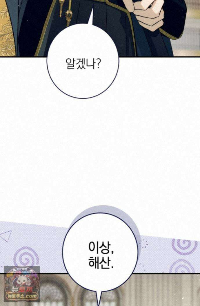 황제와 비밀 연애 중인데 나는 그걸 몰라 26화 48