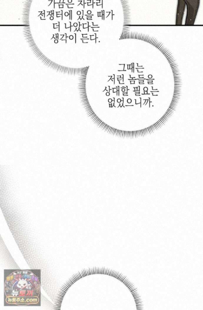 황제와 비밀 연애 중인데 나는 그걸 몰라 26화 55