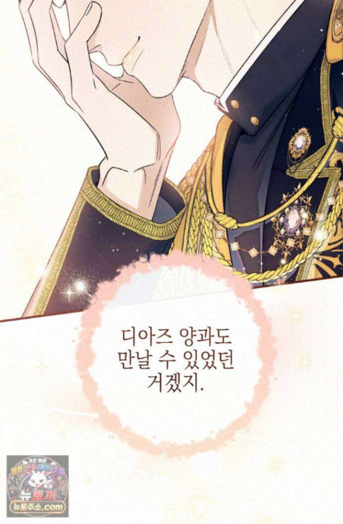 황제와 비밀 연애 중인데 나는 그걸 몰라 26화 59