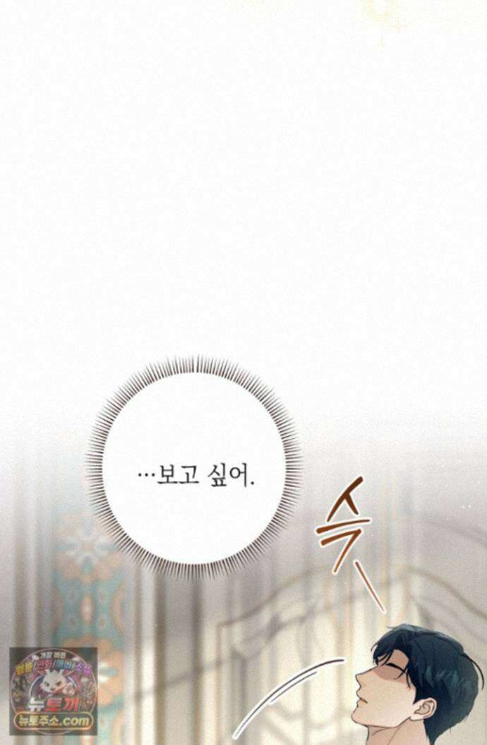 황제와 비밀 연애 중인데 나는 그걸 몰라 26화 60