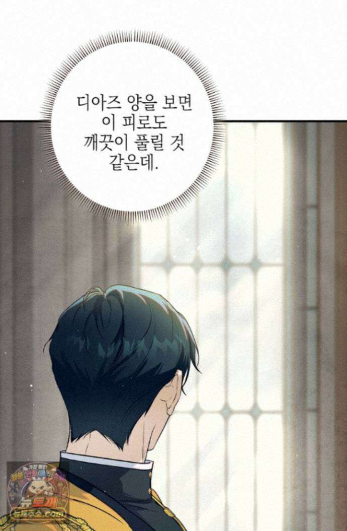 황제와 비밀 연애 중인데 나는 그걸 몰라 26화 62
