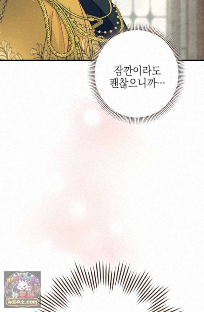 황제와 비밀 연애 중인데 나는 그걸 몰라 26화 63