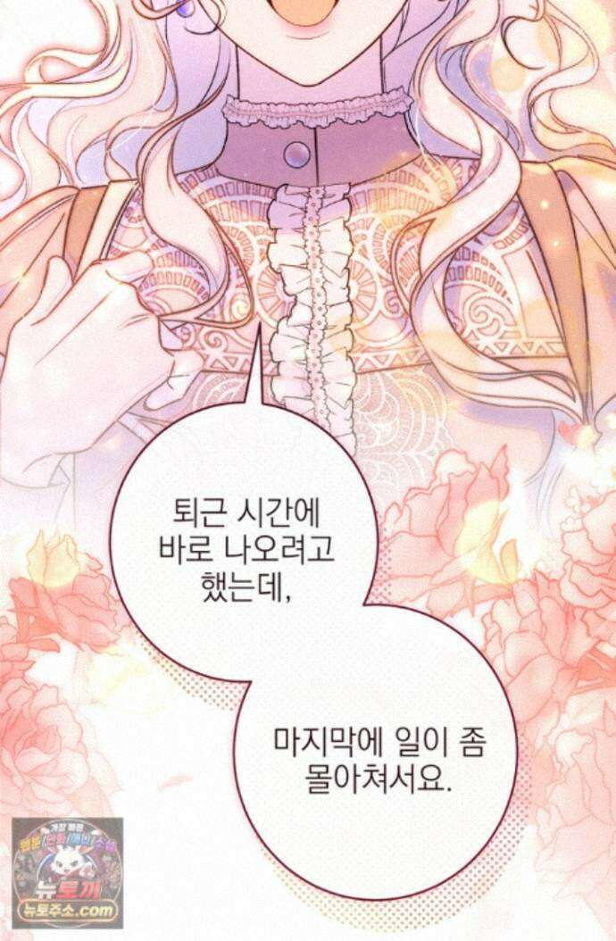 황제와 비밀 연애 중인데 나는 그걸 몰라 26화 74