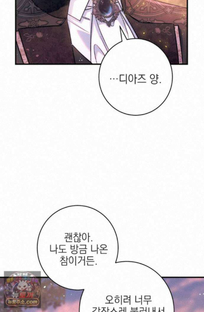 황제와 비밀 연애 중인데 나는 그걸 몰라 26화 76