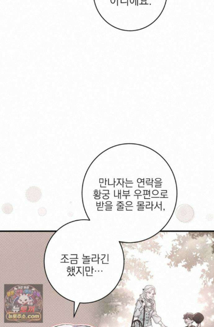 황제와 비밀 연애 중인데 나는 그걸 몰라 26화 78