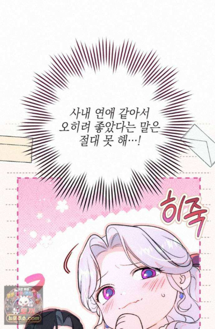 황제와 비밀 연애 중인데 나는 그걸 몰라 26화 80