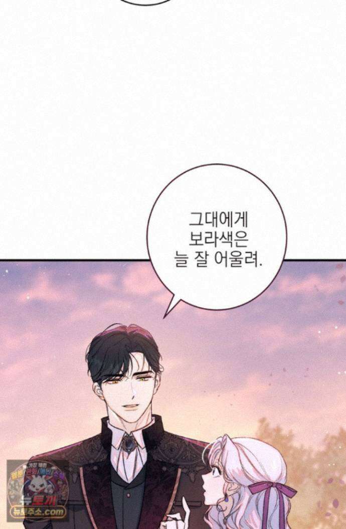 황제와 비밀 연애 중인데 나는 그걸 몰라 26화 83