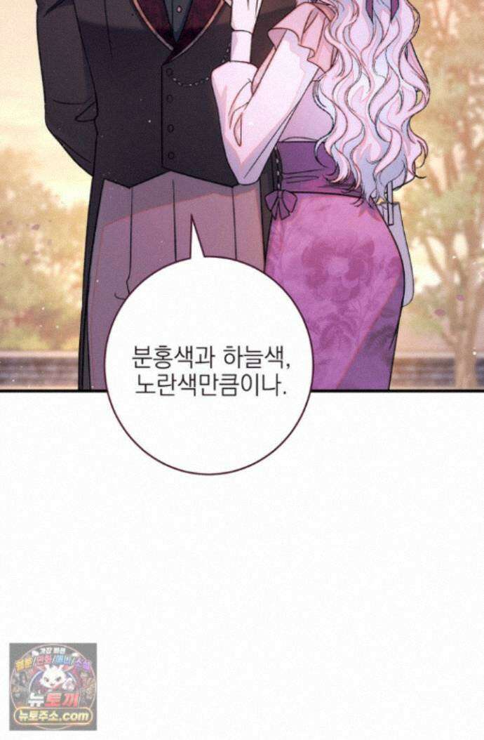 황제와 비밀 연애 중인데 나는 그걸 몰라 26화 84