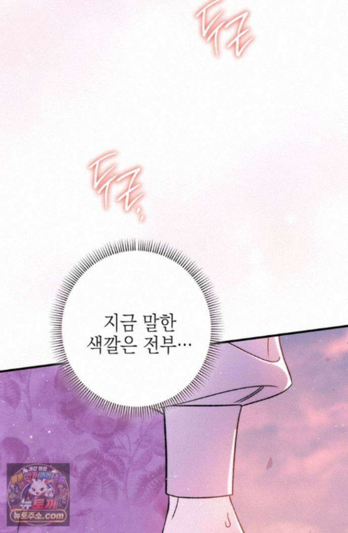황제와 비밀 연애 중인데 나는 그걸 몰라 26화 86