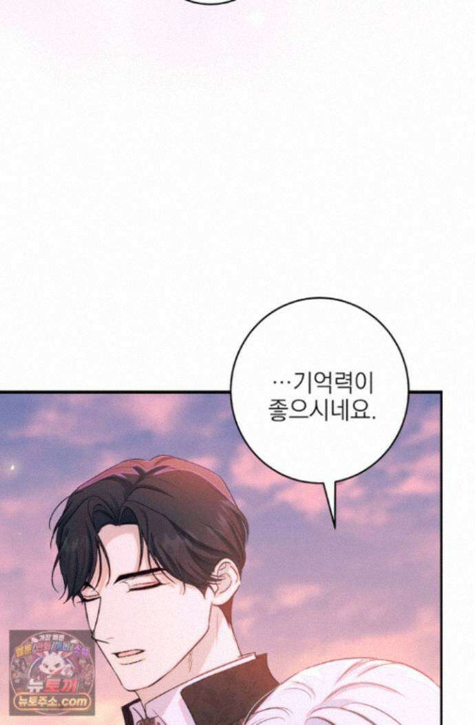 황제와 비밀 연애 중인데 나는 그걸 몰라 26화 89