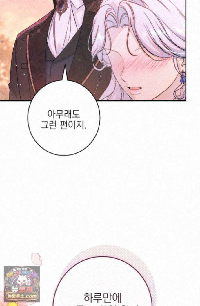 황제와 비밀 연애 중인데 나는 그걸 몰라 26화 90