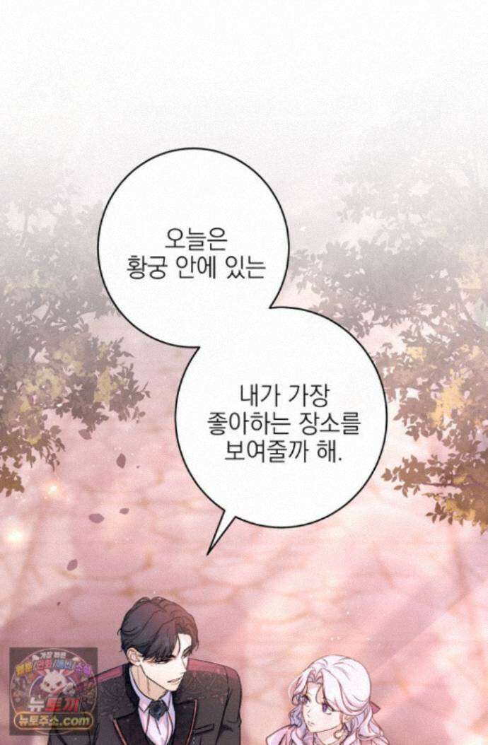 황제와 비밀 연애 중인데 나는 그걸 몰라 26화 94
