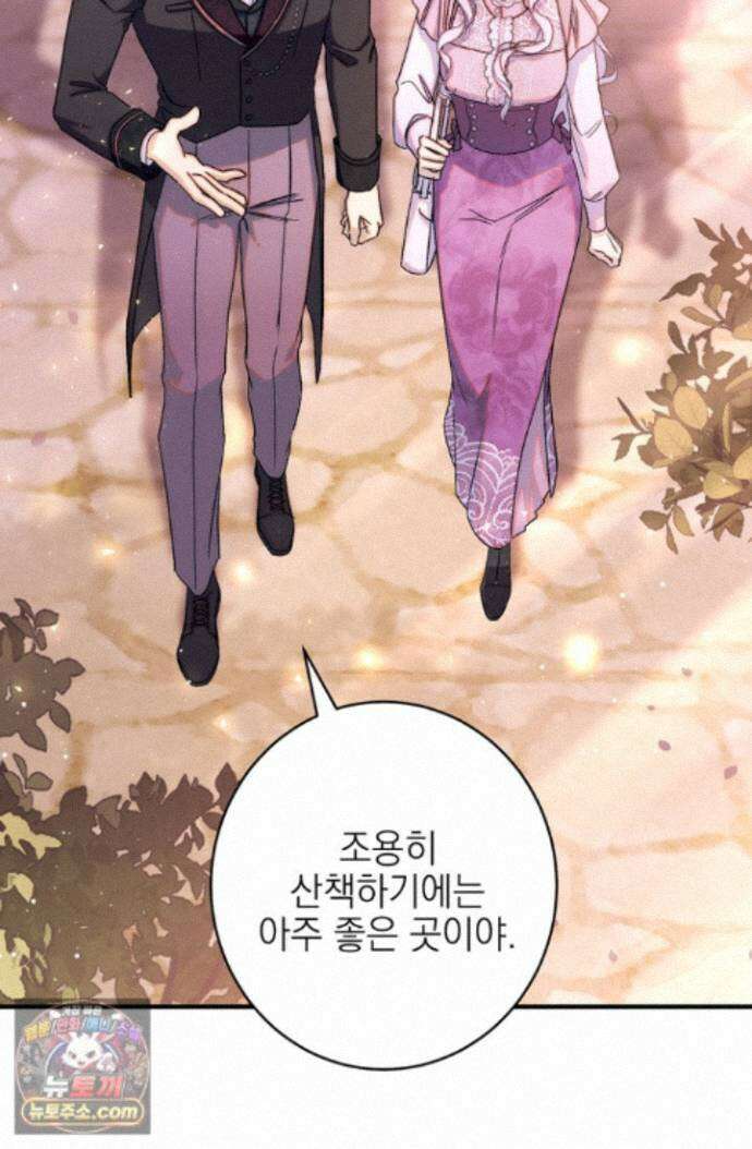 황제와 비밀 연애 중인데 나는 그걸 몰라 26화 95