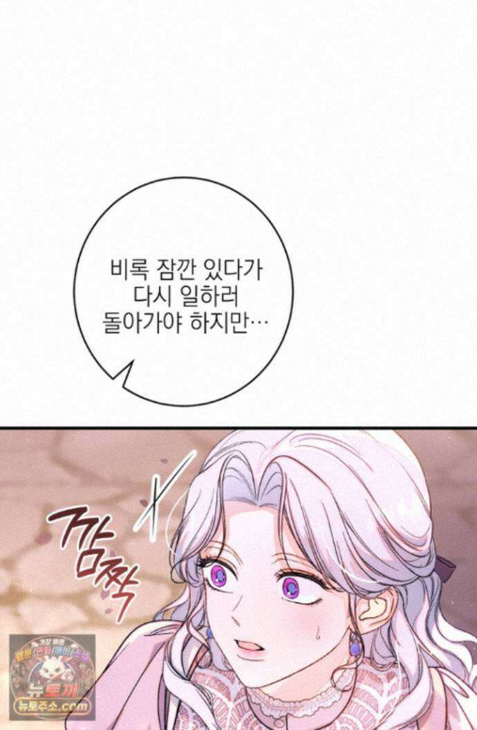 황제와 비밀 연애 중인데 나는 그걸 몰라 26화 96