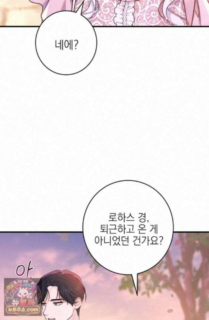 황제와 비밀 연애 중인데 나는 그걸 몰라 26화 97