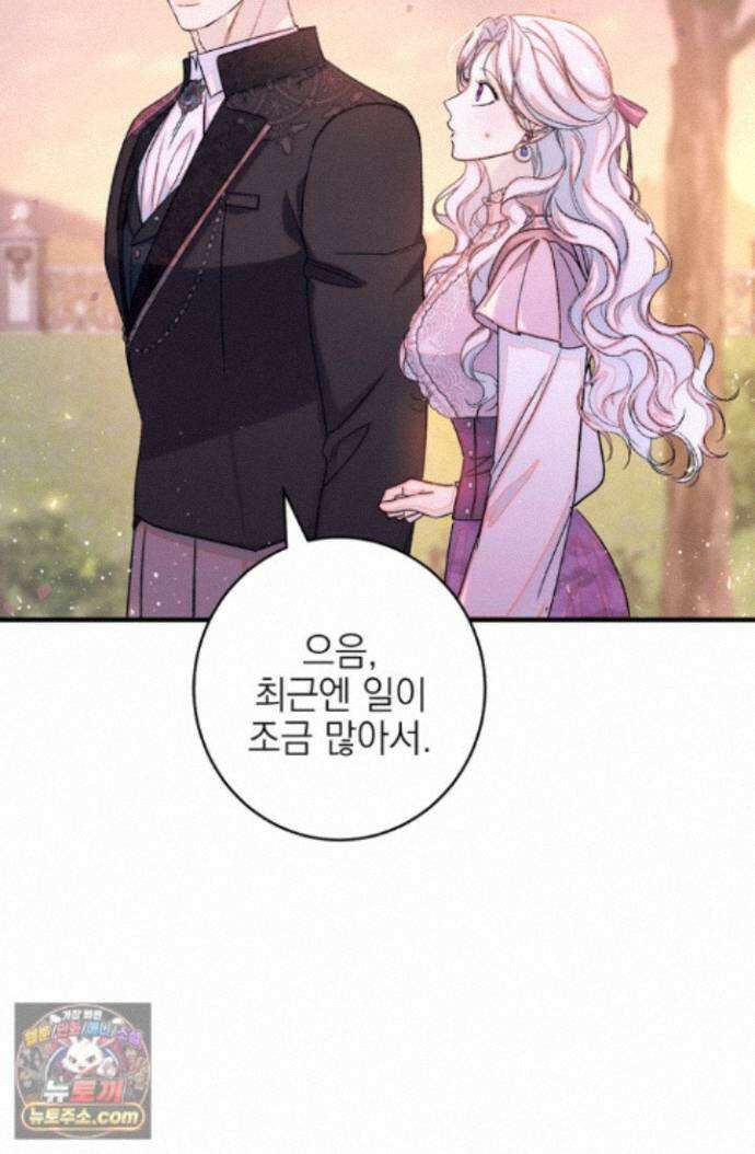 황제와 비밀 연애 중인데 나는 그걸 몰라 26화 98