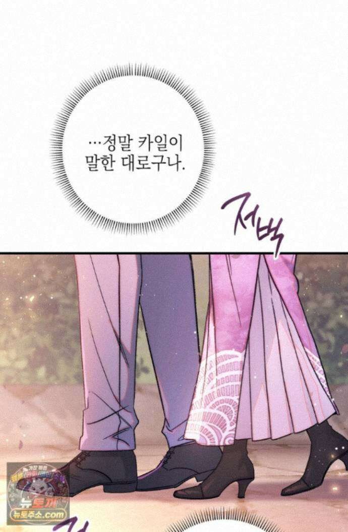 황제와 비밀 연애 중인데 나는 그걸 몰라 26화 99