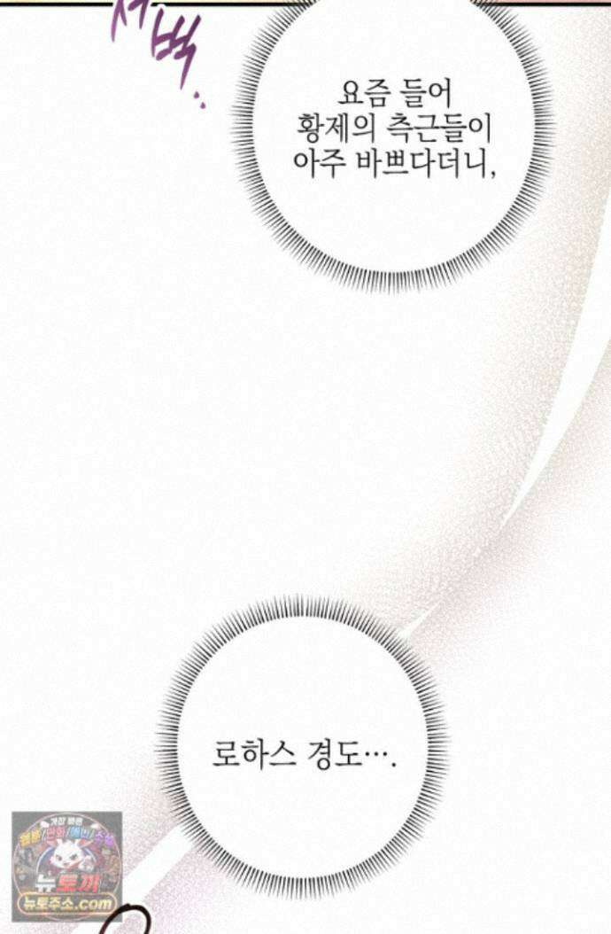 황제와 비밀 연애 중인데 나는 그걸 몰라 26화 100