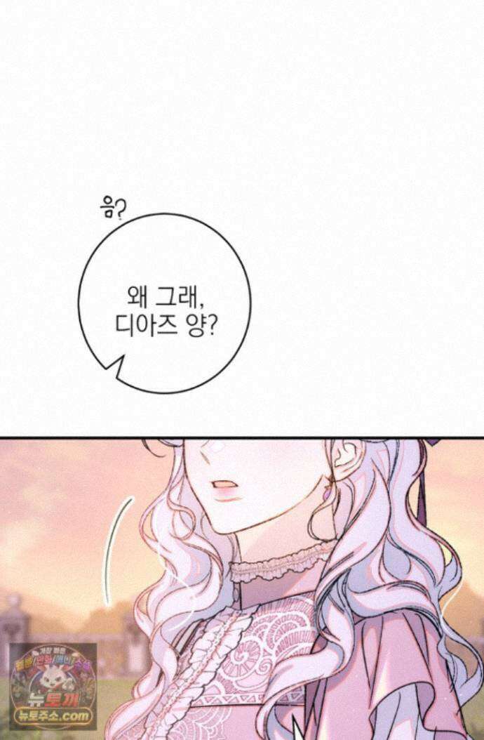 황제와 비밀 연애 중인데 나는 그걸 몰라 26화 103