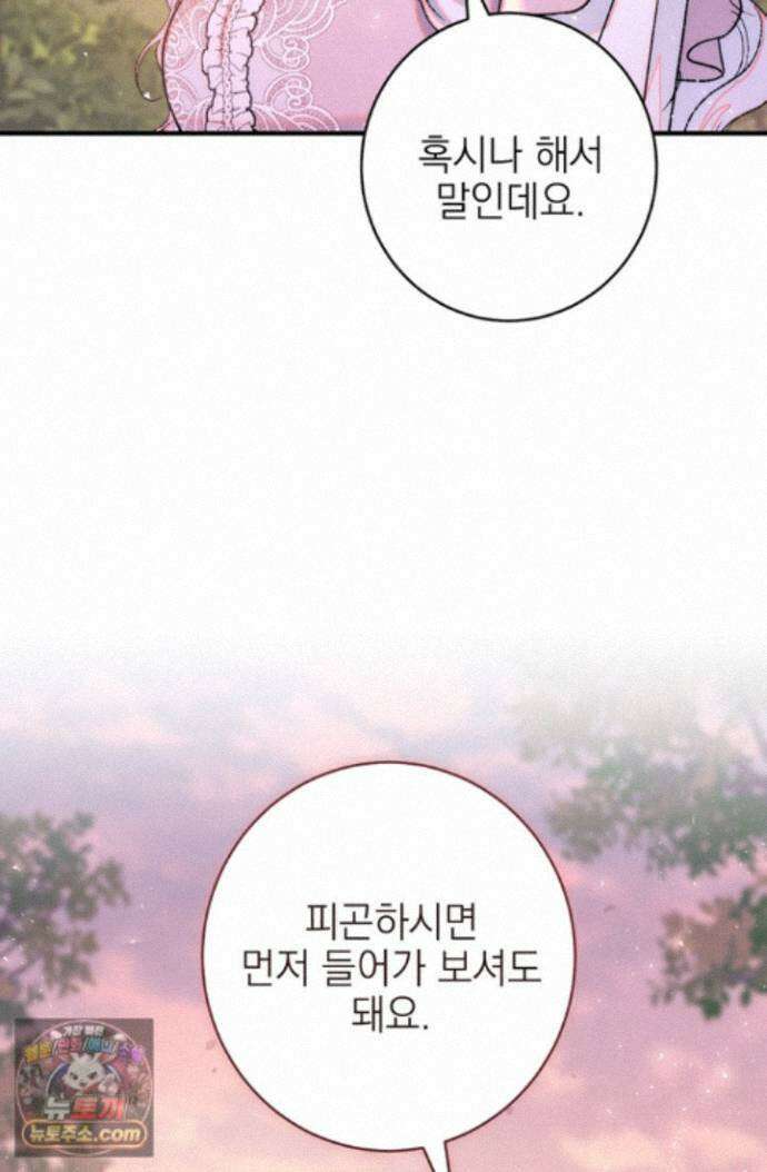황제와 비밀 연애 중인데 나는 그걸 몰라 26화 104