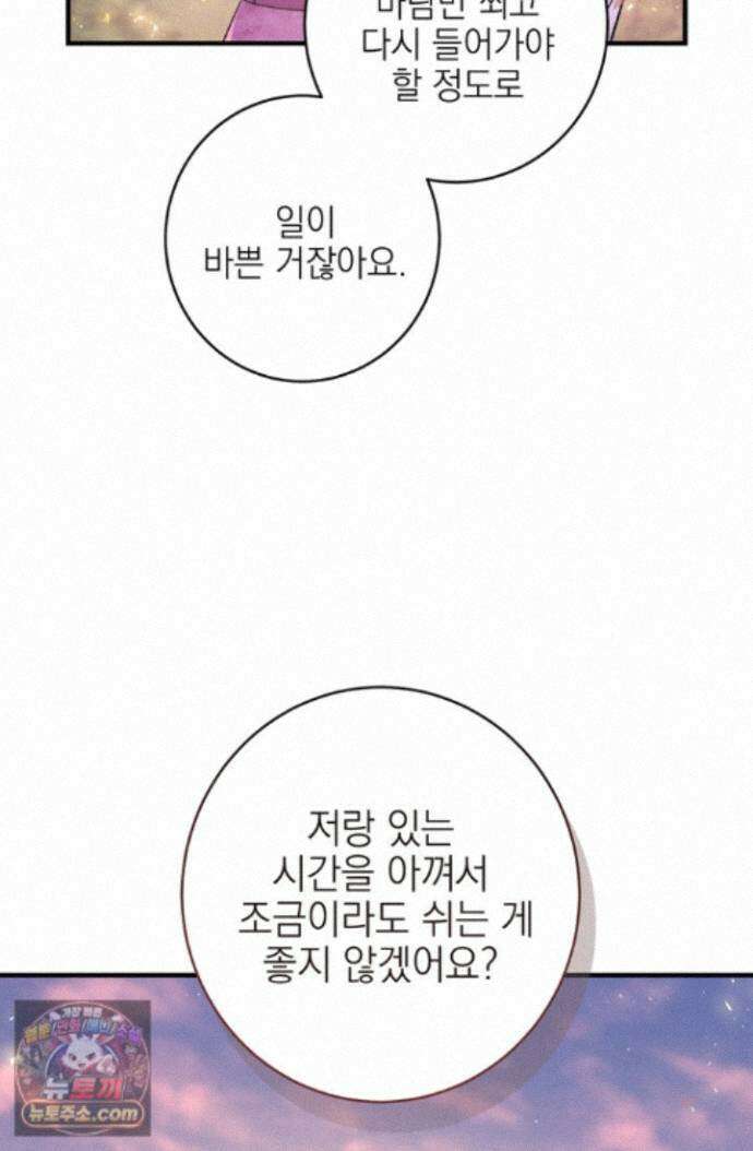 황제와 비밀 연애 중인데 나는 그걸 몰라 26화 107