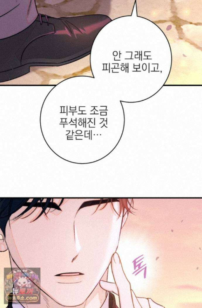 황제와 비밀 연애 중인데 나는 그걸 몰라 26화 110