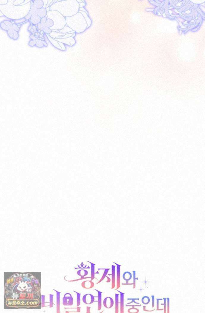 황제와 비밀 연애 중인데 나는 그걸 몰라 26화 119