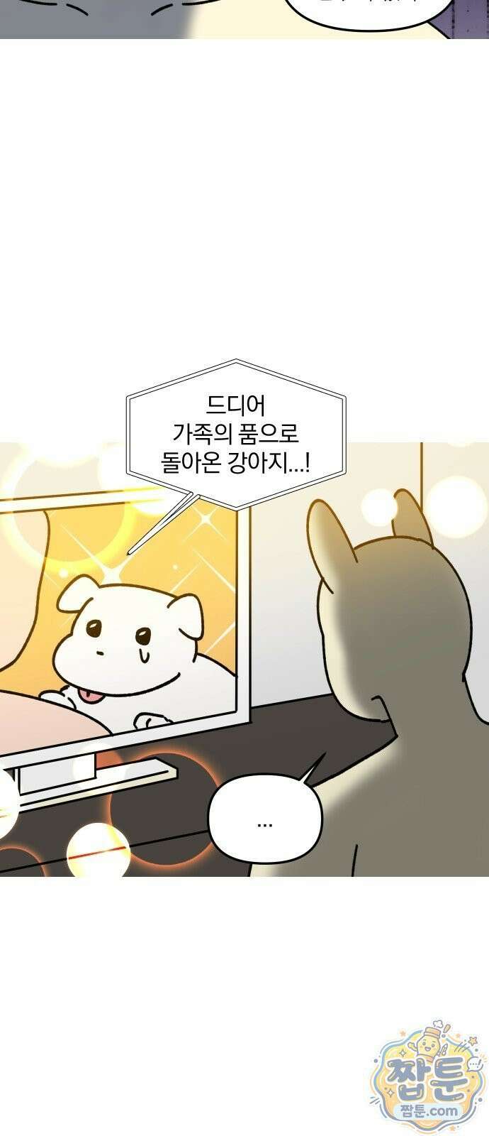 오늘은 뭐하고 놀까? 오늘은 뭐하고 놀까? 36화 4