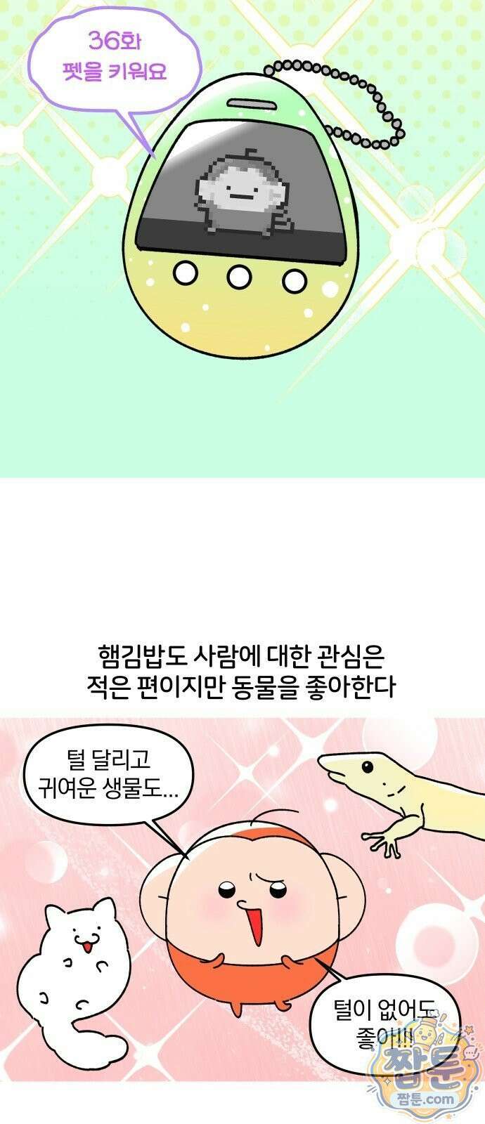 오늘은 뭐하고 놀까? 오늘은 뭐하고 놀까? 36화 6