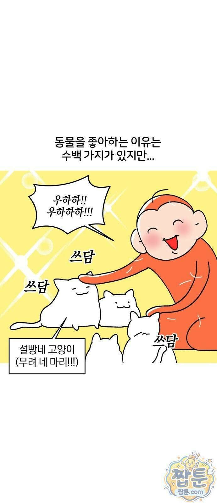 오늘은 뭐하고 놀까? 오늘은 뭐하고 놀까? 36화 7