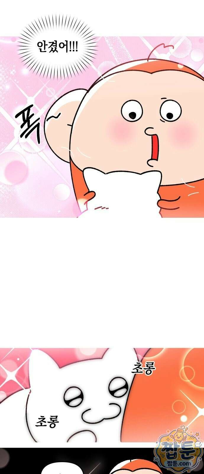 오늘은 뭐하고 놀까? 오늘은 뭐하고 놀까? 36화 8