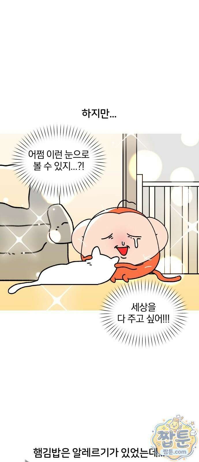 오늘은 뭐하고 놀까? 오늘은 뭐하고 놀까? 36화 10