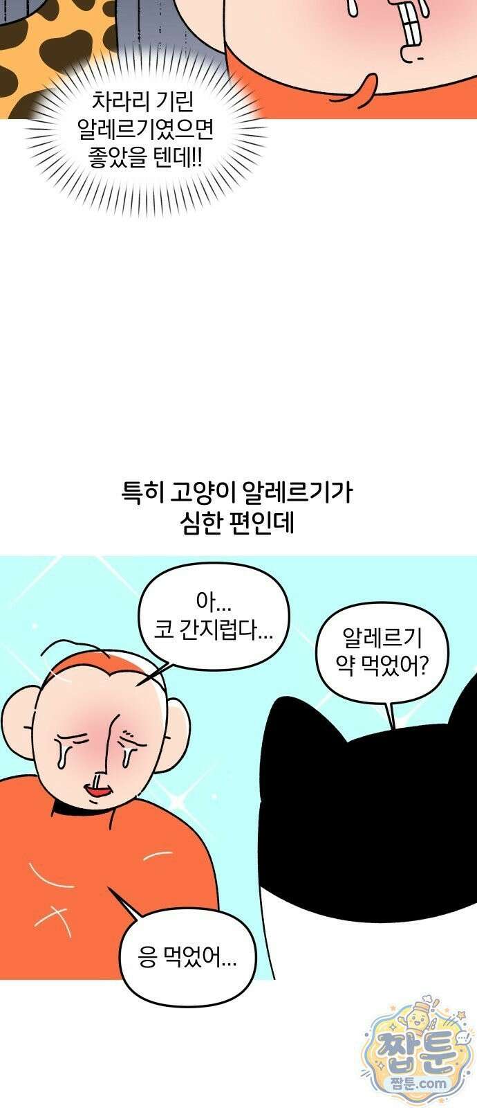 오늘은 뭐하고 놀까? 오늘은 뭐하고 놀까? 36화 12