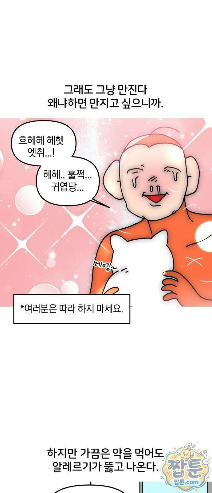 오늘은 뭐하고 놀까? 오늘은 뭐하고 놀까? 36화 13