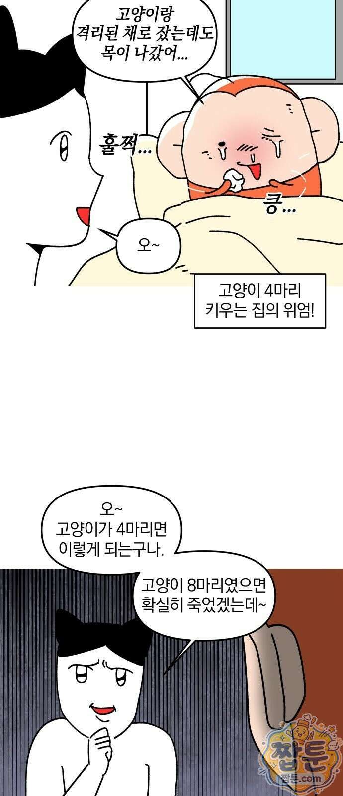 오늘은 뭐하고 놀까? 오늘은 뭐하고 놀까? 36화 14
