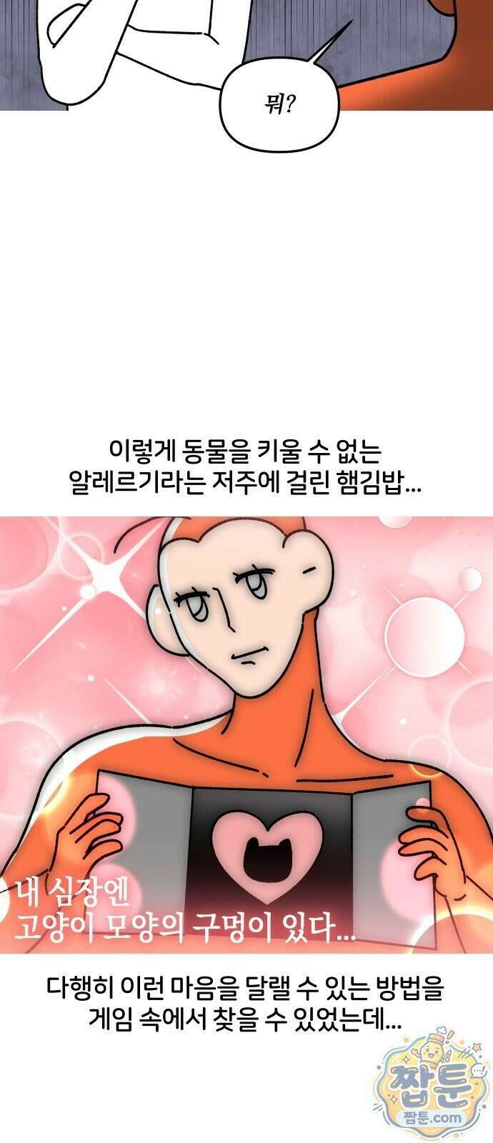 오늘은 뭐하고 놀까? 오늘은 뭐하고 놀까? 36화 15