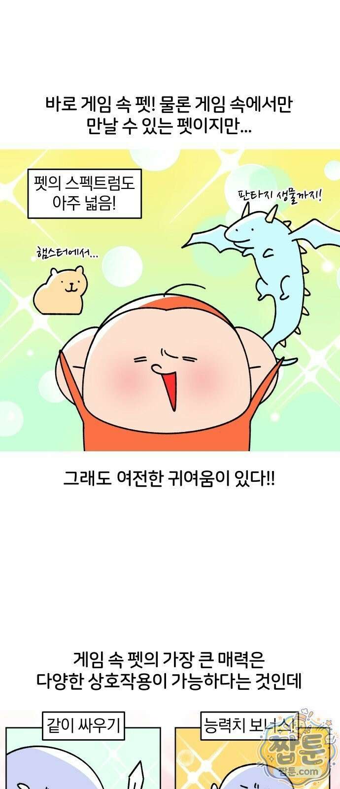 오늘은 뭐하고 놀까? 오늘은 뭐하고 놀까? 36화 16