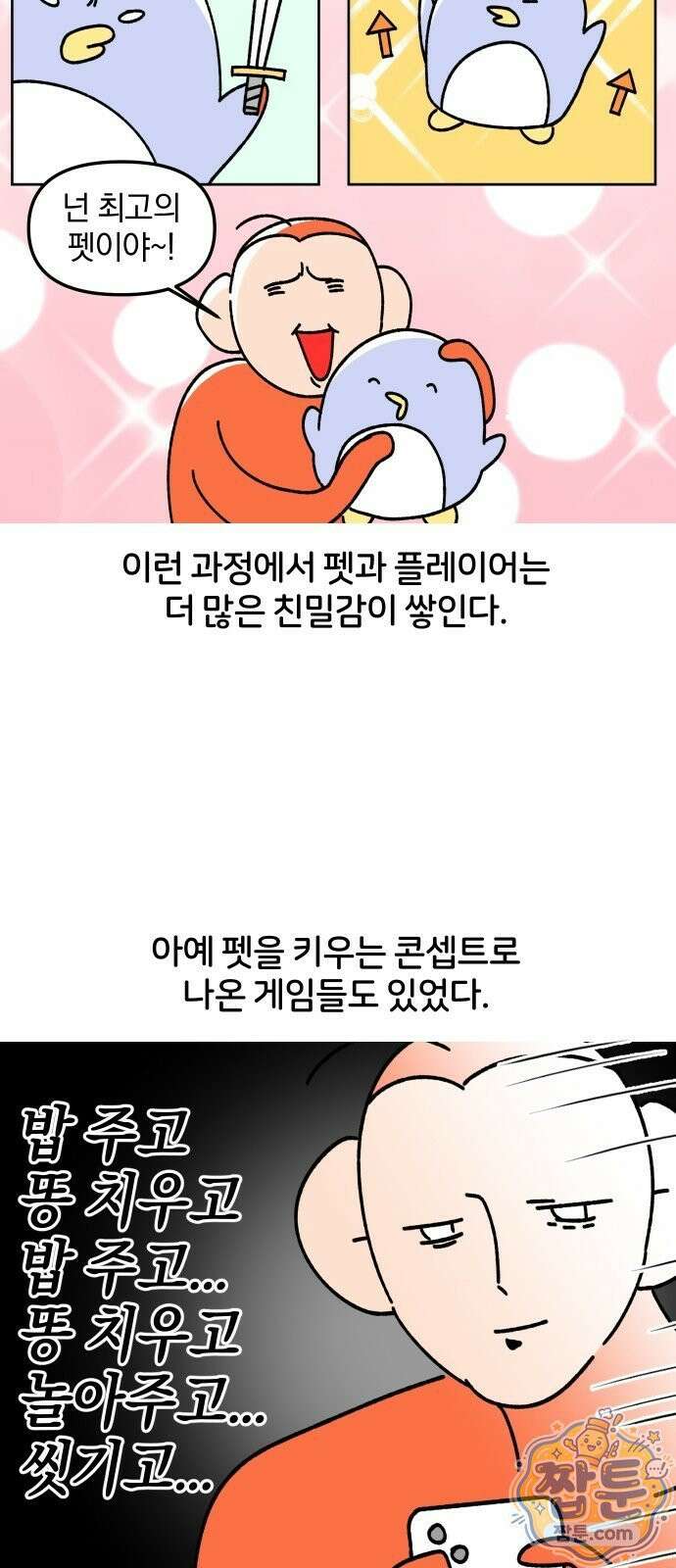 오늘은 뭐하고 놀까? 오늘은 뭐하고 놀까? 36화 17