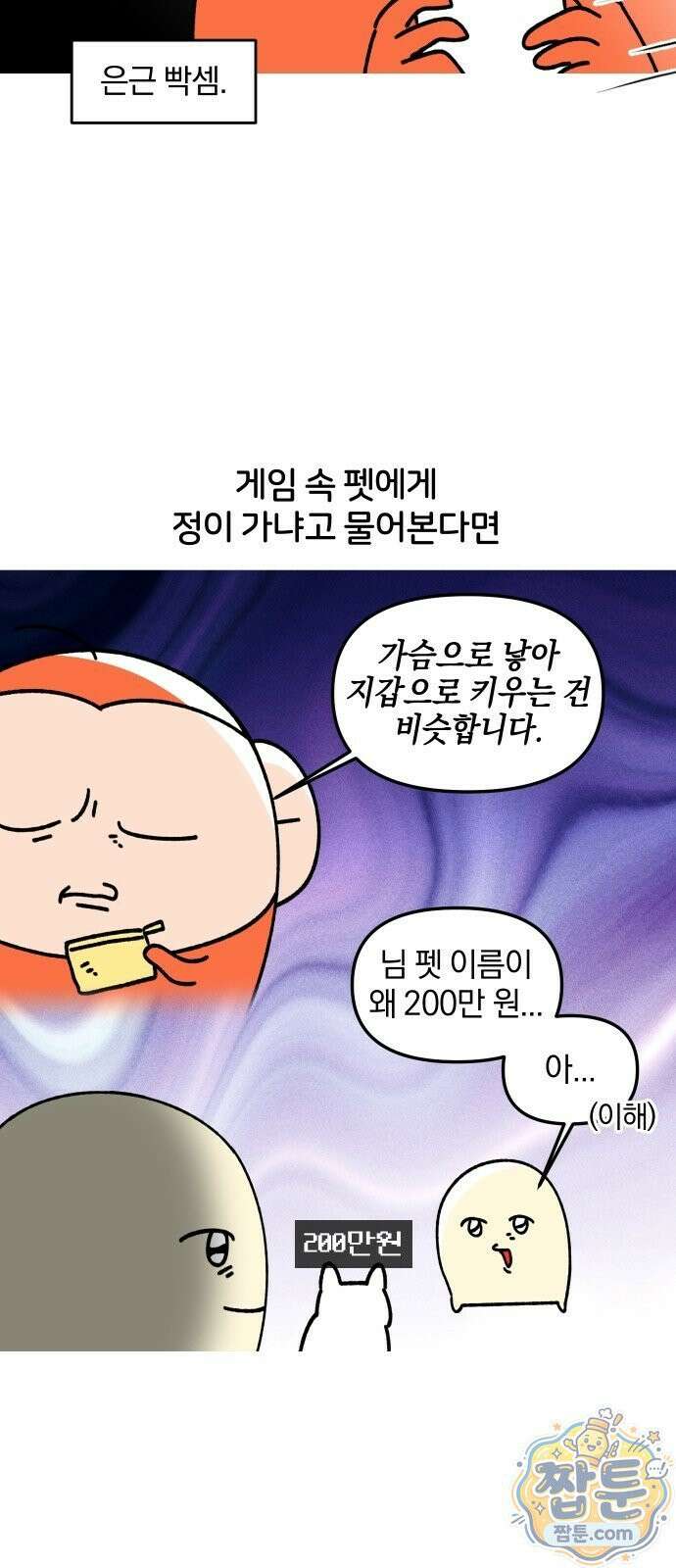 오늘은 뭐하고 놀까? 오늘은 뭐하고 놀까? 36화 18