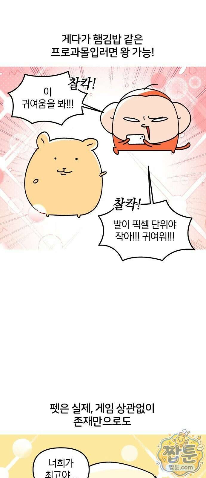 오늘은 뭐하고 놀까? 오늘은 뭐하고 놀까? 36화 19