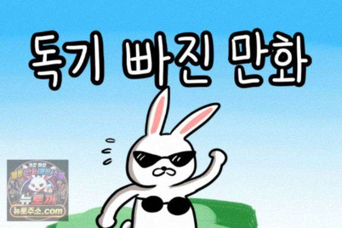 재활용 머학생 170화 독기 빠진 만화 2