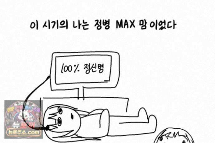 재활용 머학생 170화 독기 빠진 만화 8